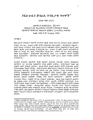 የ የሼህ ሁሴን ጅብሪል ትንቢት..pdf